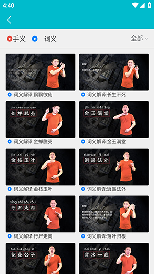 手语词库APP官方下载2025最新版-手语词库APP安卓下载免费版V2.4.001