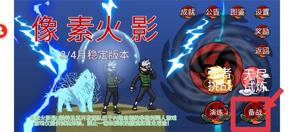 像素火影秽土柱间