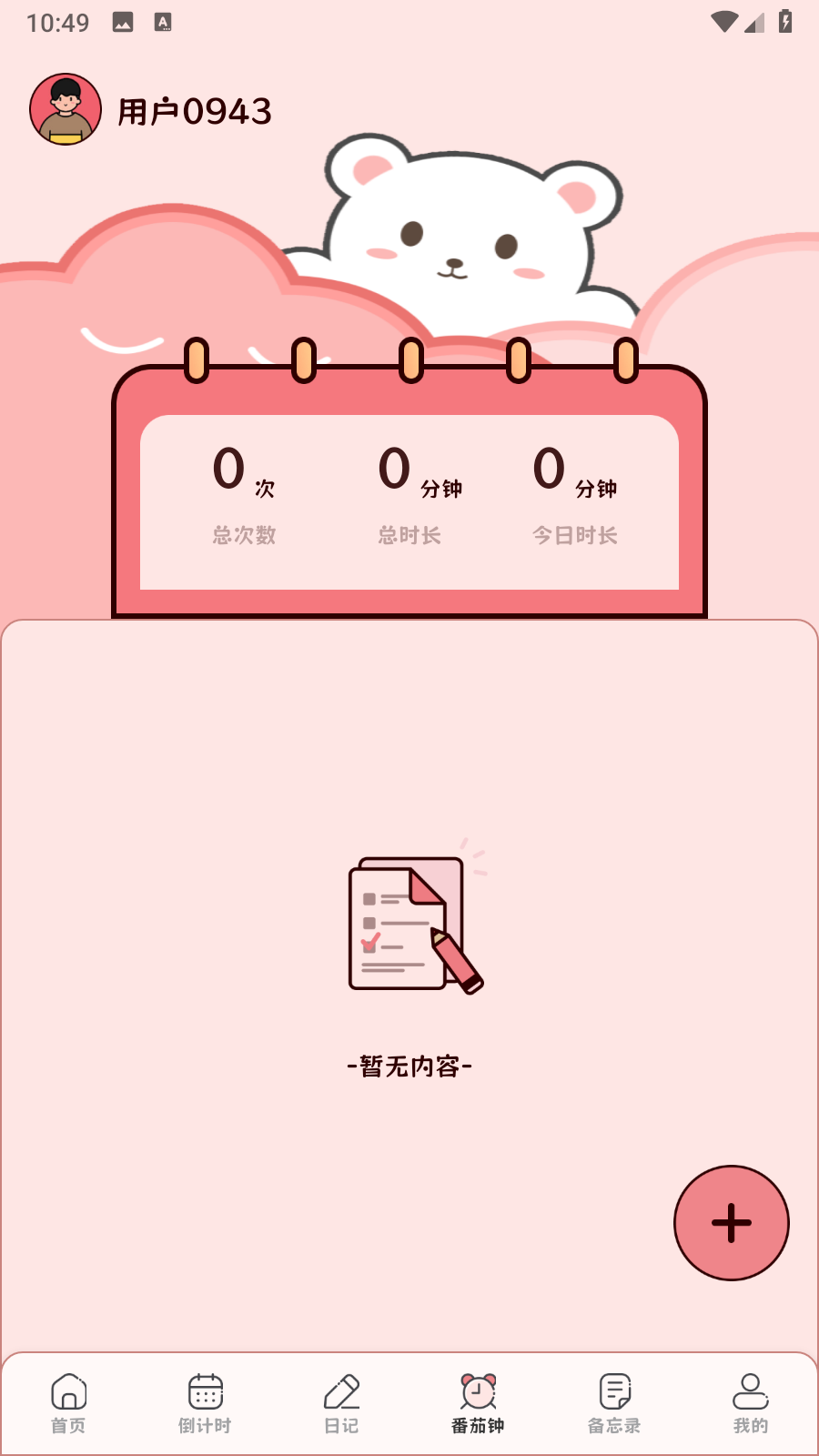 Mymodiary做计划app官方正版下载-Mymodiary日记日记免费版手机下载
