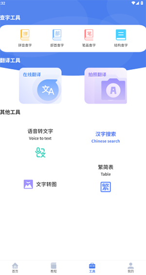 繁体字识别APP安卓下载免费版-繁体字识别软件手机版下载最新版v1.0.4