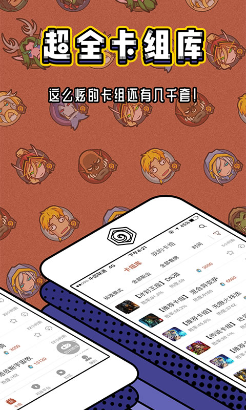 炉石传说盒子记牌器