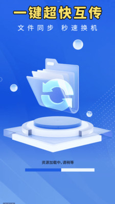 超快同步互传助手正版下载官方版本-超快同步互传助手app免费手机版安卓下载v1.0.02.00