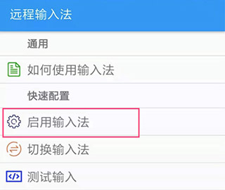 远程输入法纯净版app安卓版免费下载-远程输入法软件专业版手机下载
