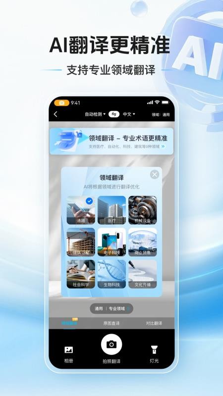 拍照翻译通免费版app最新版手机下载-拍照翻译通软件官方正版移动端下载