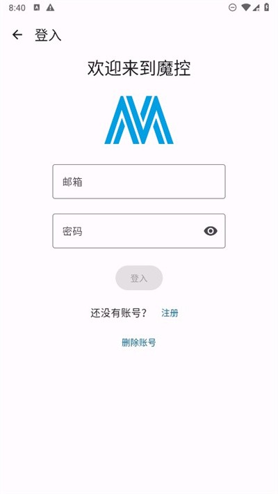 魔控远程控制软件