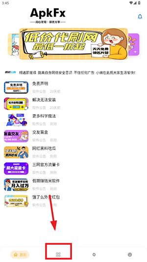 APKFx软件库官方APP下载免费版-APKFx软件库最新版下载手机版v7.1