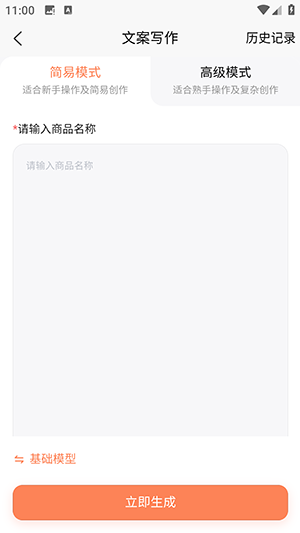 AI文案生成器APP安卓下载免费版-AI文案生成器最新版下载手机版V1.1.2