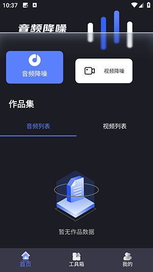 降噪APP手机免费下载安卓版-降噪APP官方下载2025最新版本v10