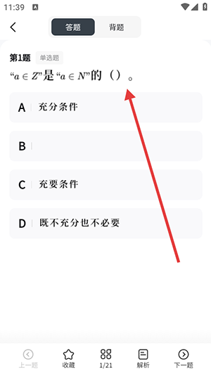 单招必刷题APP2025最新版下载安装-单招必刷题APP官方下载手机版v1.0.1