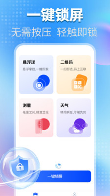 一键锁屏快捷助手app免费版官方正版下载-一键锁屏快捷助手下载2025安卓手机版v1.0.0