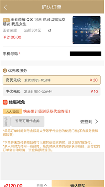 易号通手游交易平台
