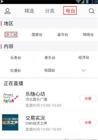 FM调频收音机2025最新版app免费版下载-FM调频收音机手机版app官方下载