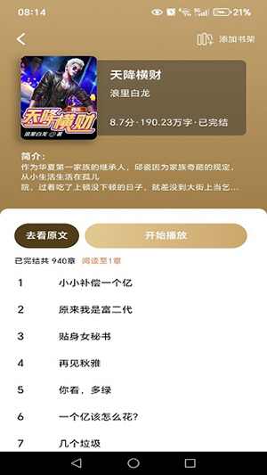 番红免费听书APP官方下载免费版-番红免费听书软件手机版下载最新版v1.0.0