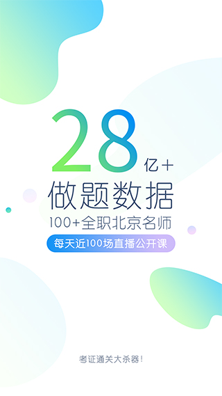 大学万题库 - 安卓版