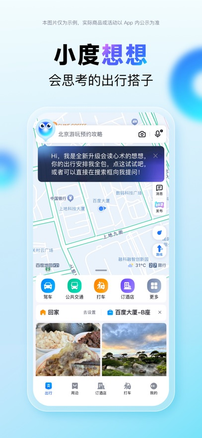 百度地图智能导航