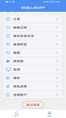 DS随心转app免费手机版下载-DS随心转专业版下载官方正版v1.2.0