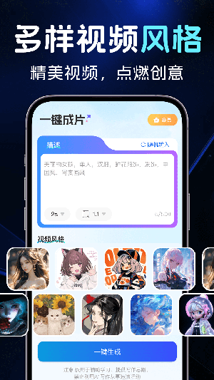 AI图文一键成片软件下载安卓版-AI图文一键成片APP下载最新版V1.0.3