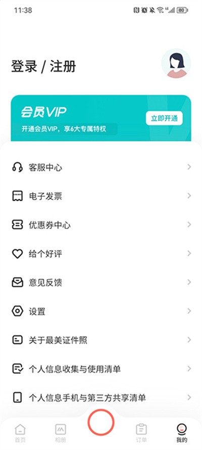 最美证件照
