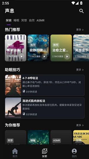 声息APP官方下载手机客户端-声息APP安卓下载2025最新版v2.0.0