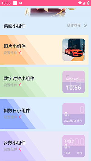 Panda桌面组件下载免费版-Panda桌面组件APP安卓下载最新版v1.3.0