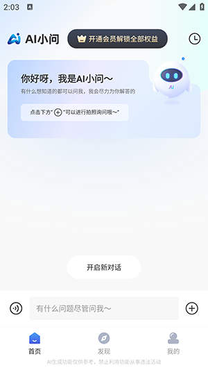 Deepask智问APP安卓下载最新版-Deepask智问软件下载安装手机版v1.0.2