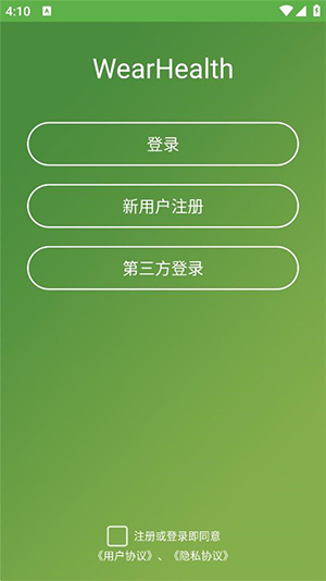WearHealth手环APP最新版下载-WearHealth手环APP下载安卓版v1.0.86