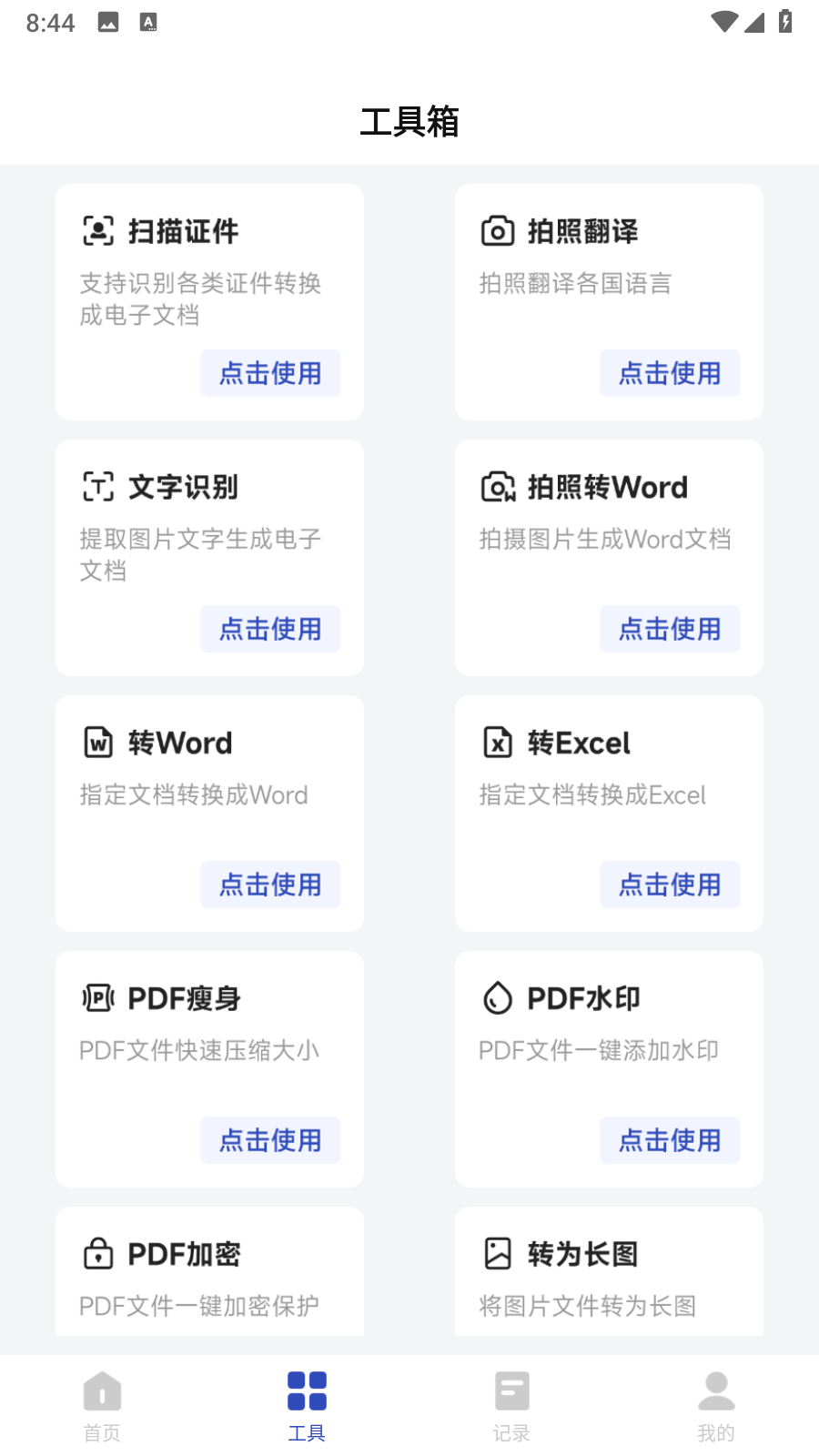 文件扫描精灵app官方正式版客户端下载-文件扫描精灵软件免费版安卓下载