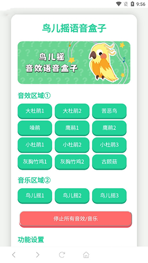 鸟儿摇演奏器语音盒下载-鸟儿摇演奏器语音包下载免费版v1.0