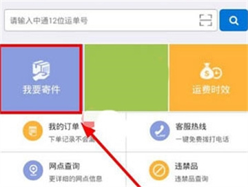 掌中通app