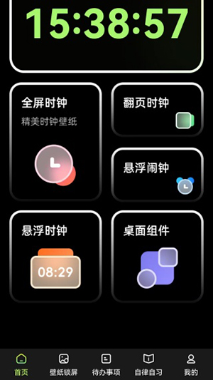 时钟Zen桌面小组件下载免费版-时钟Zen桌面小组件下载最新版本v3.1.1.31