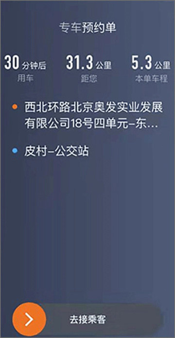 喜行约车