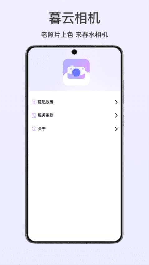 暮云相机官方正版app最新版下载-暮云相机软件安卓版免费下载