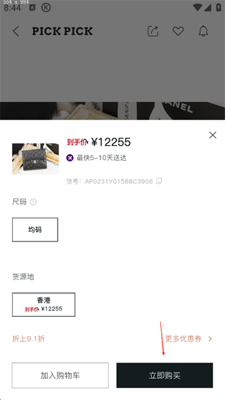 PICKPICK淘淘app官方正版下载-PICKPICK购物软件最新版免费下载