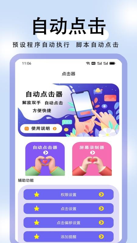 连点器自动点击神器app纯净版免费下载-万能连点器自动点击软件最新版官方下载