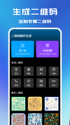 二维码扫描解析工具下载官方正版-二维码扫描解析app免费版安卓手机版下载v1.0.0