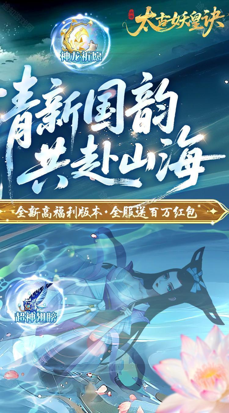 太古妖皇诀（0.05折百万红包版）