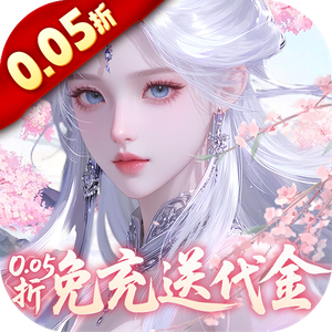 古剑奇闻录（ 0.05折2K代金升级版）免费版v1.0