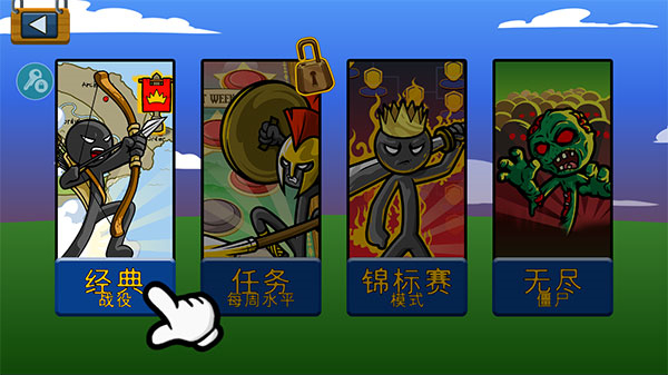 火柴人战争遗产召唤版(中文辅助菜单)