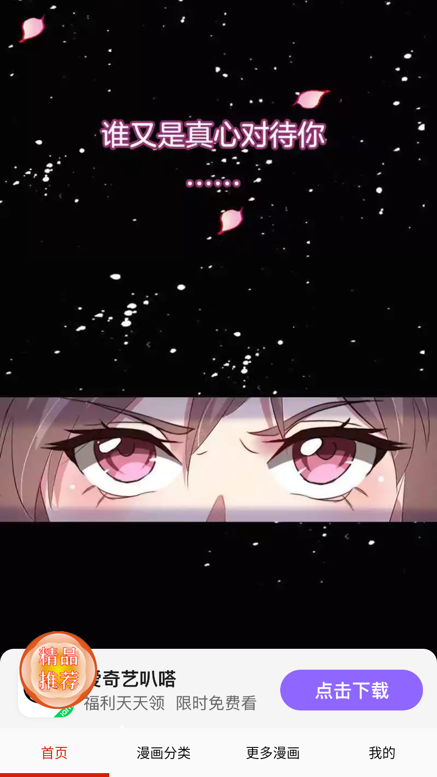 蚂蚁漫画免费阅读app安卓版最新下载-蚂蚁漫画软件手机版客户端官方下载