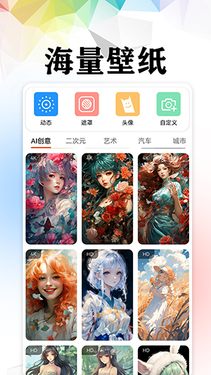 主题壁纸桌面应用下载安装-主题壁纸桌面软件下载最新版本v2.2.4