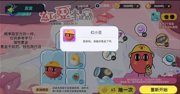 蛋仔派对抽奖模拟器