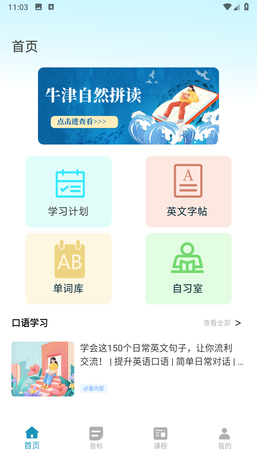 英语音标点读卡免费版app官方正版下载-音标点读卡软件安卓版最新版下载v1.0.0