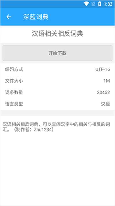 深蓝词典