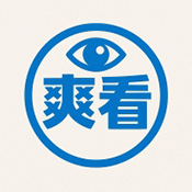 爽看竖版APP手机版最新版本v1.0.9