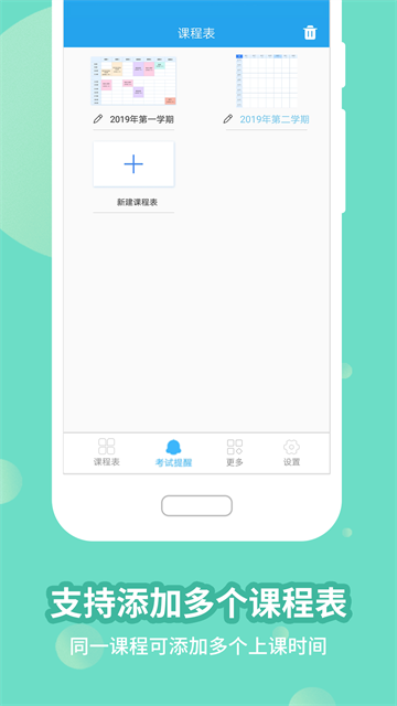 满分课程表一键导入app官方正版下载-满分课程表软件最新版安卓免费下载