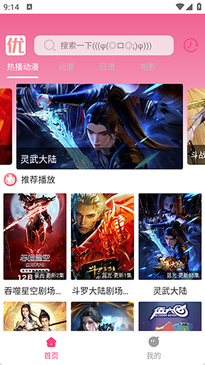 优秀动漫APP官方下载手机版-优秀动漫APP安卓下载正版免费版v1.01