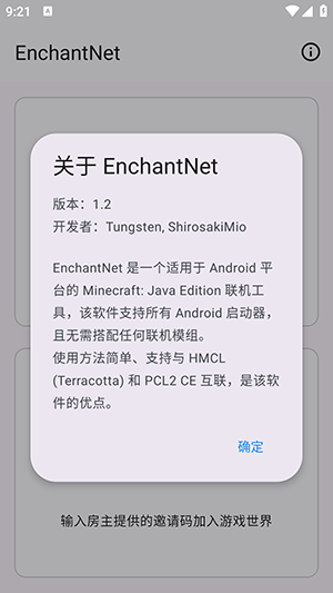 EnchantNet我的世界联机工具下载-我的世界FCL启动器联机工具下载v1.2
