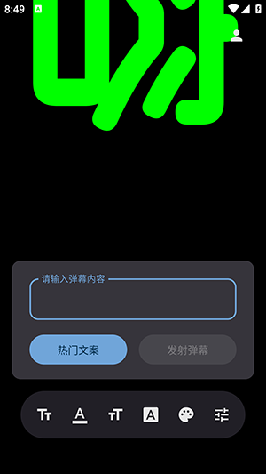 idol手持应援弹幕软件下载手机版-idol手持应援弹幕免费下载安卓版v2.2.6