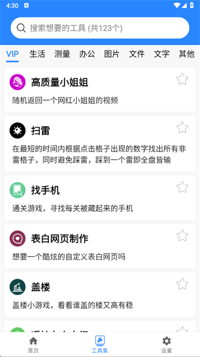 蜗牛工具箱