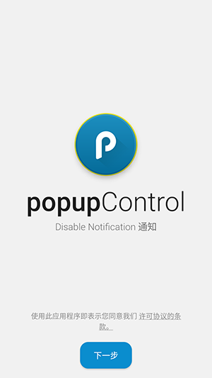popupControl汉化版下载最新版-popupControl官方下载安卓免费版V1.05